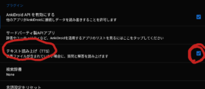 Anki設定画面