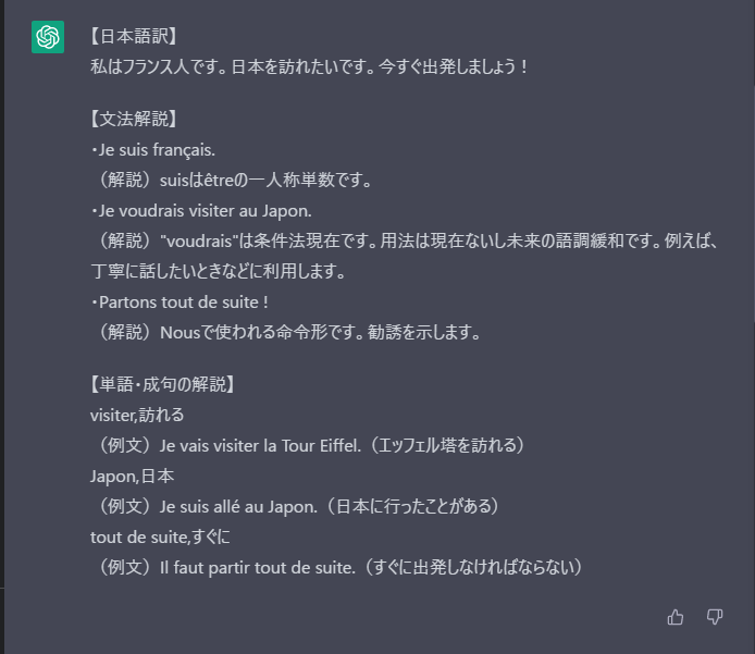 ChatGPTとのやりとり