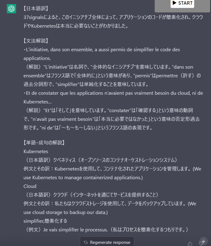 ChatGPTとのやりとり