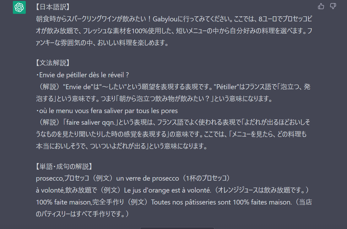 ChatGPTとのやりとり