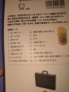 暮らしのフランス語単語8000