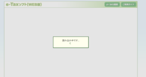 e-Taxソフト（WEB版）