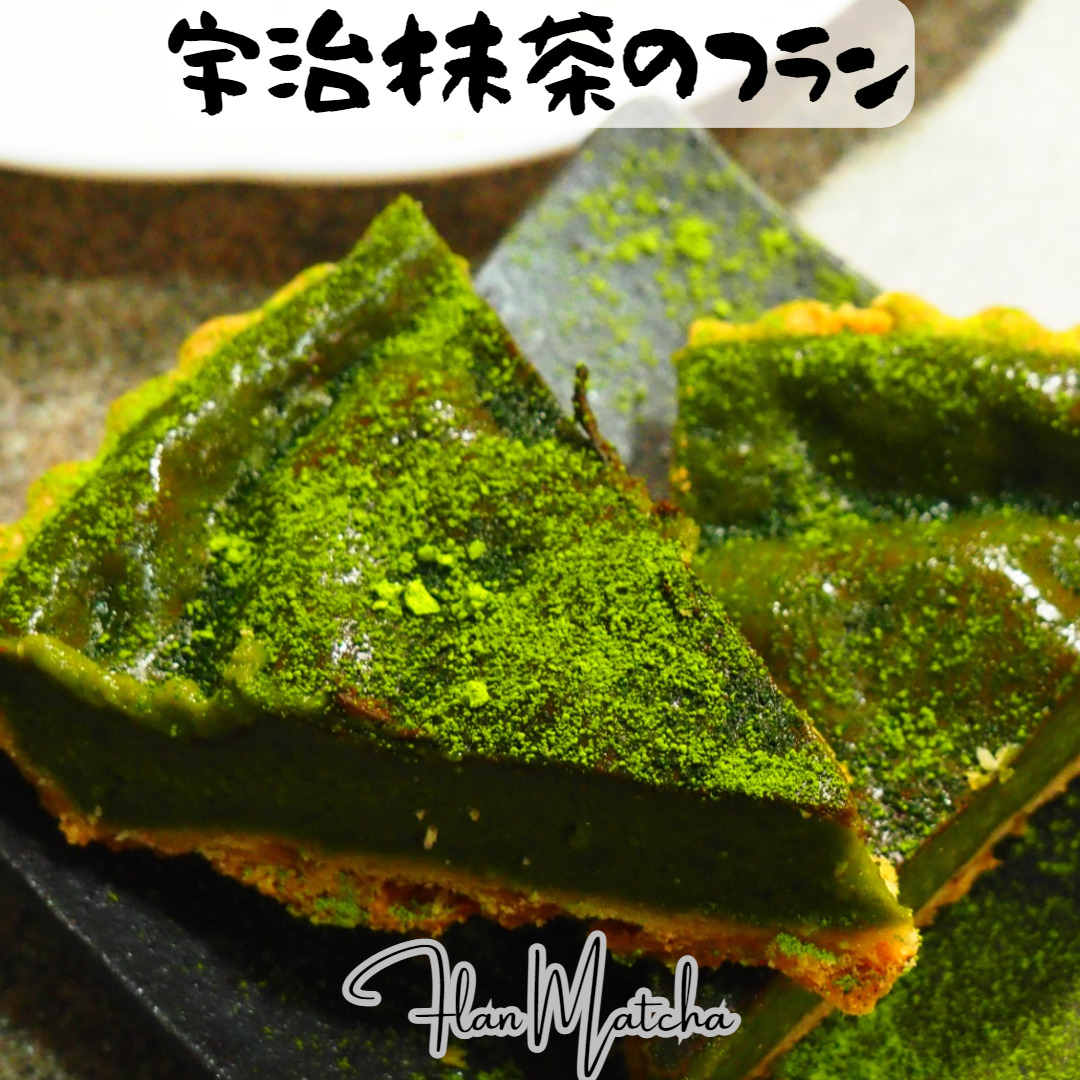 たまご香る宇治抹茶のフラン【レシピ】～Flan Matcha～