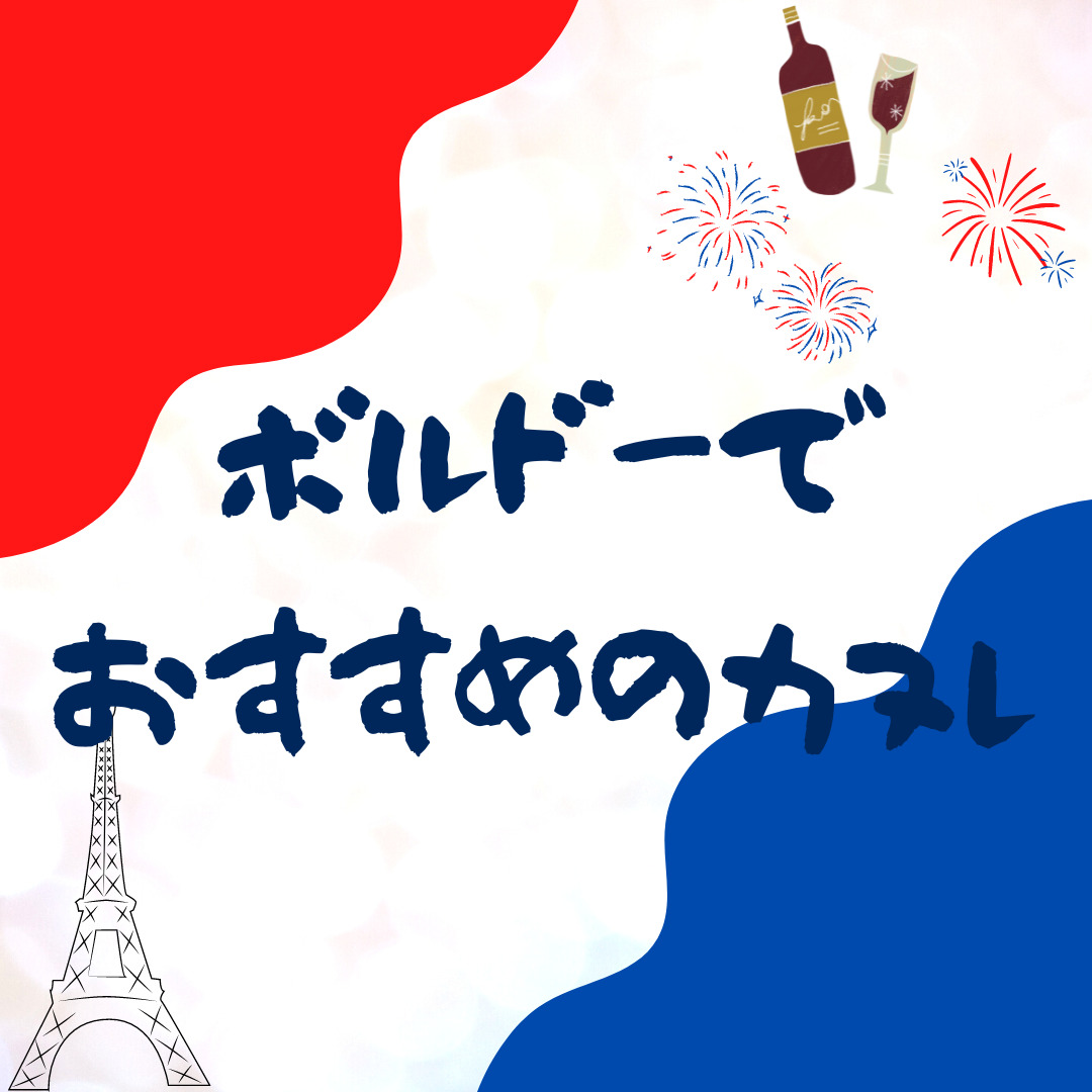 本場ボルドーに来たら食べてほしいおすすめカヌレ！