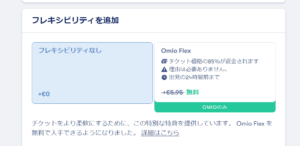 Omio Flex