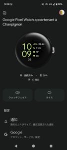 Pixel watchポモロード