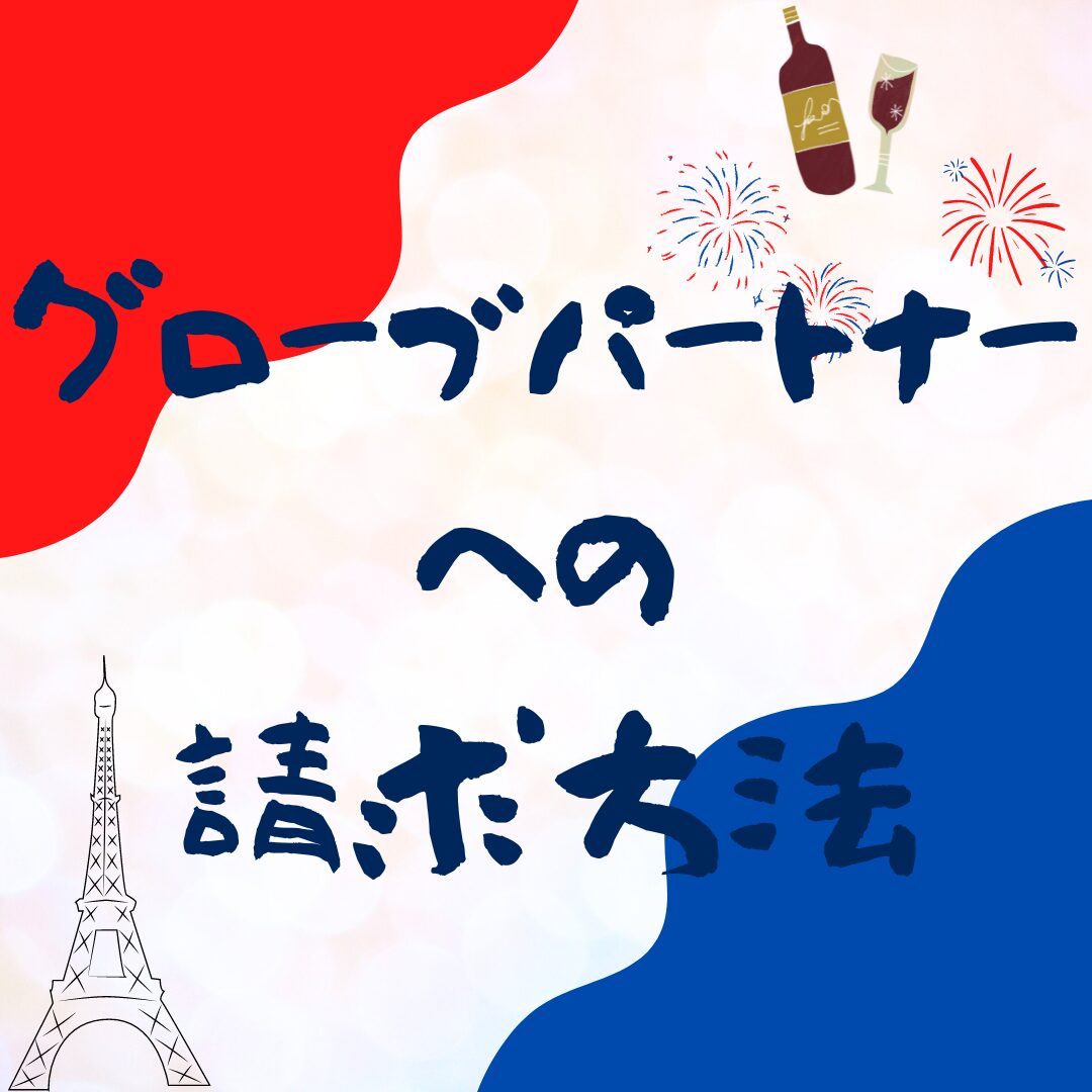 グローブパートナーを使って歯医者に行った【フランスワーホリ】